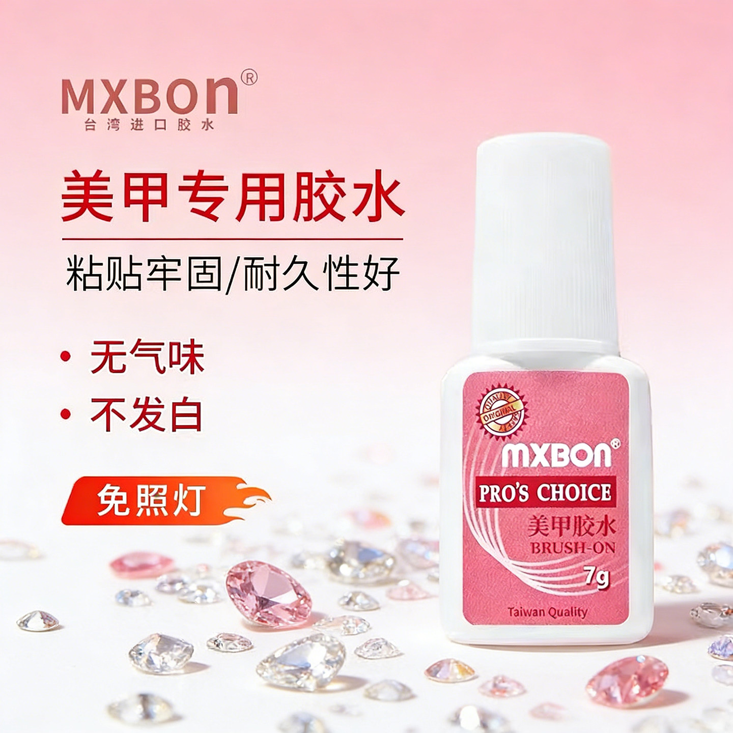 mxbon台湾进口美甲胶水免灯牢固