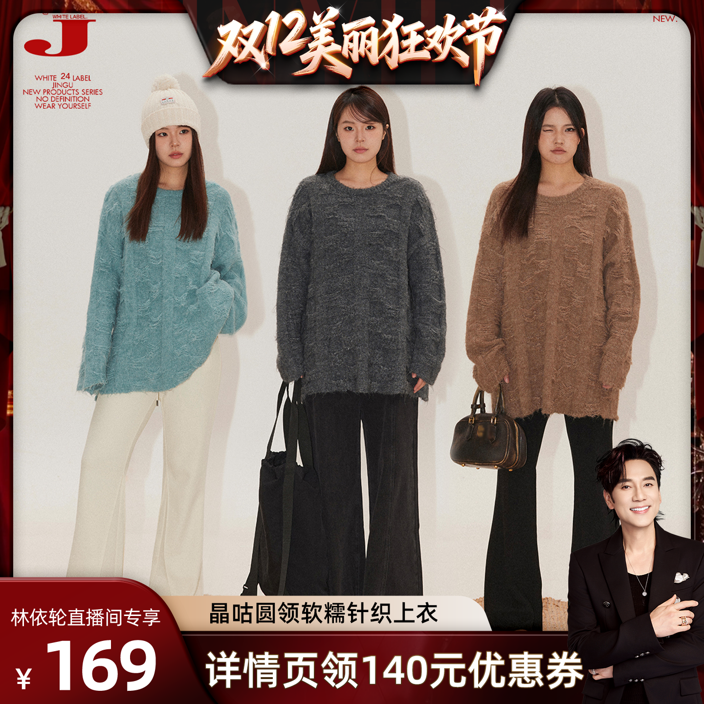 【林依轮直播间】晶咕白标DADATATA圆领软糯针织上衣