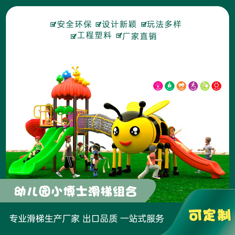 幼儿园玩具儿童户外塑料小区小博士滑梯大型室外组合游乐设施设备