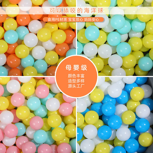 加厚马卡色大号海洋球8CM7CM