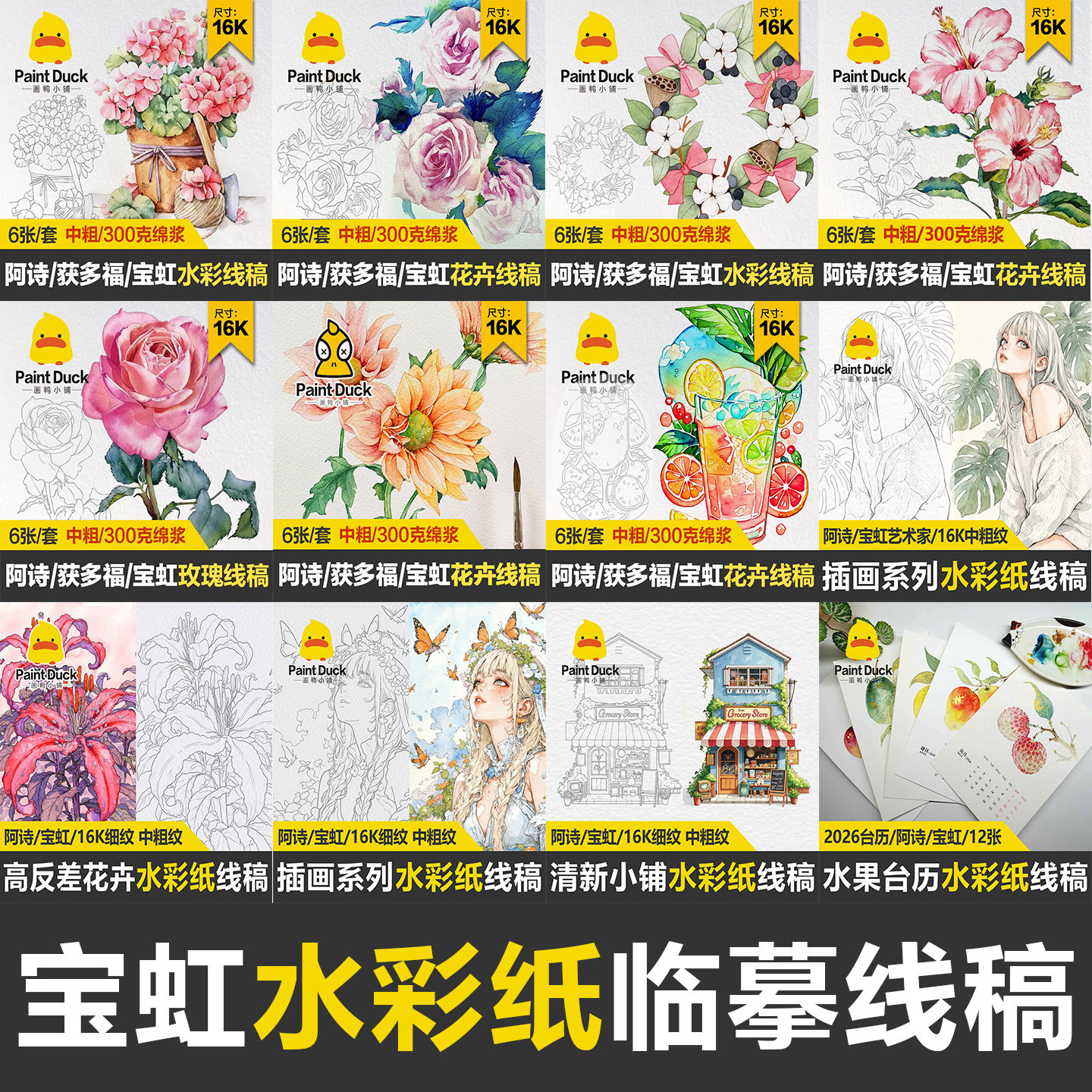 专业水彩纸临摹填色水彩纸线稿