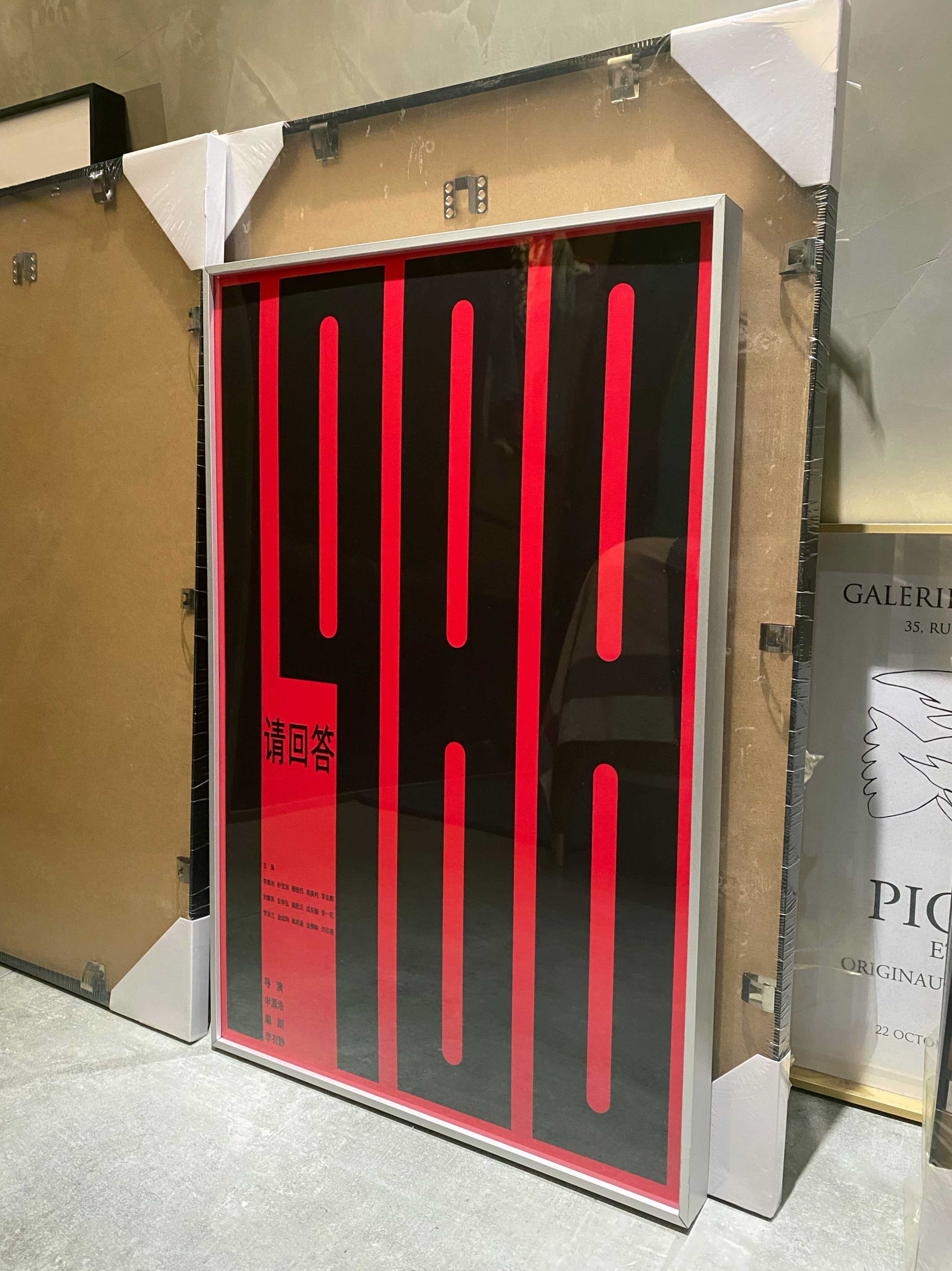 「请回答1988」 原创电影海报 ins风 简约 可粘 墙贴 装饰画 挂画