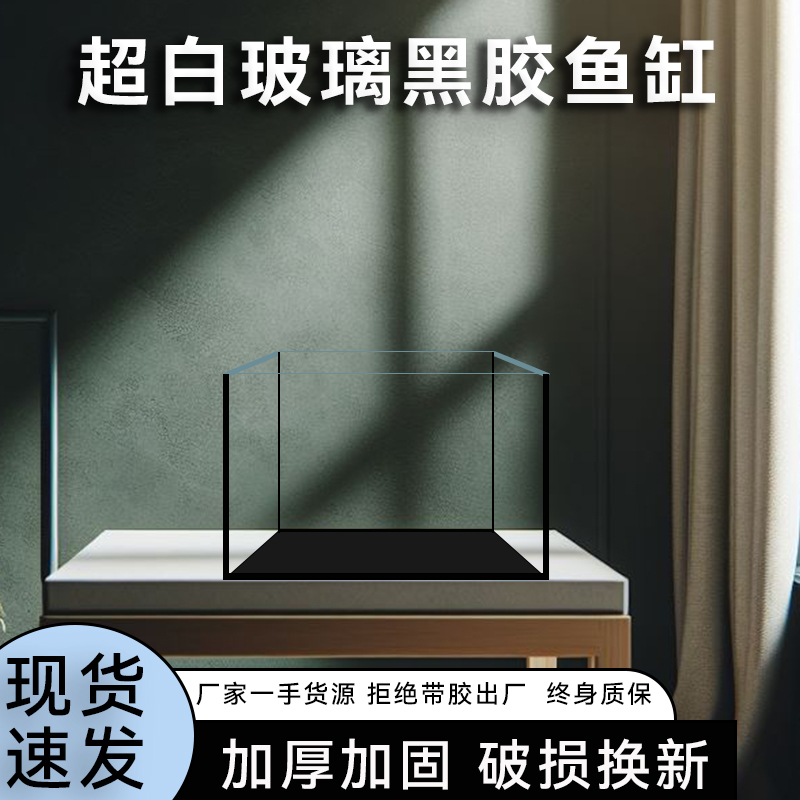 超白玻璃黑胶鱼缸小型桌面生态