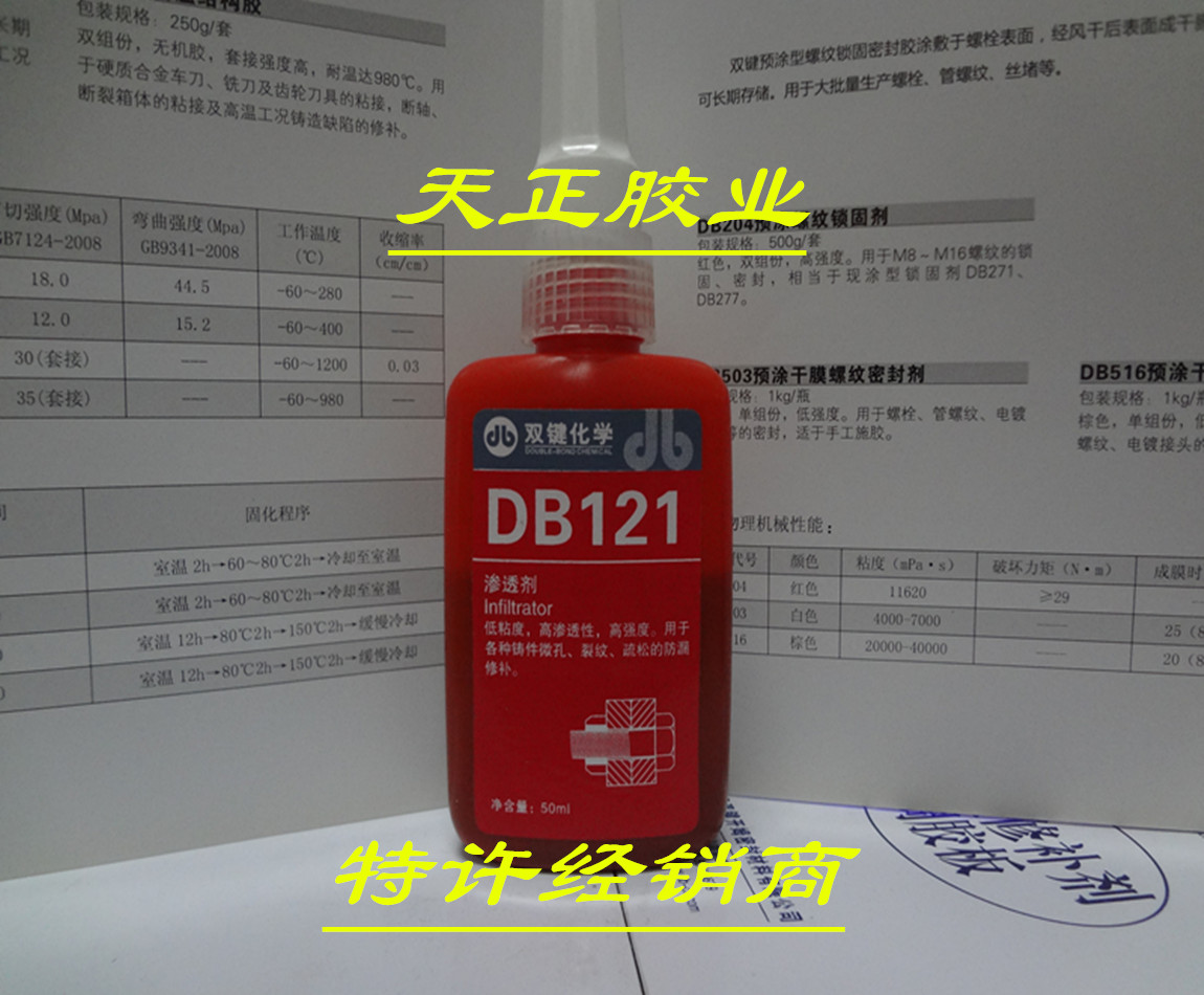 双键化学 DB121渗透剂 低粘度 高渗透性 高强度 50ml