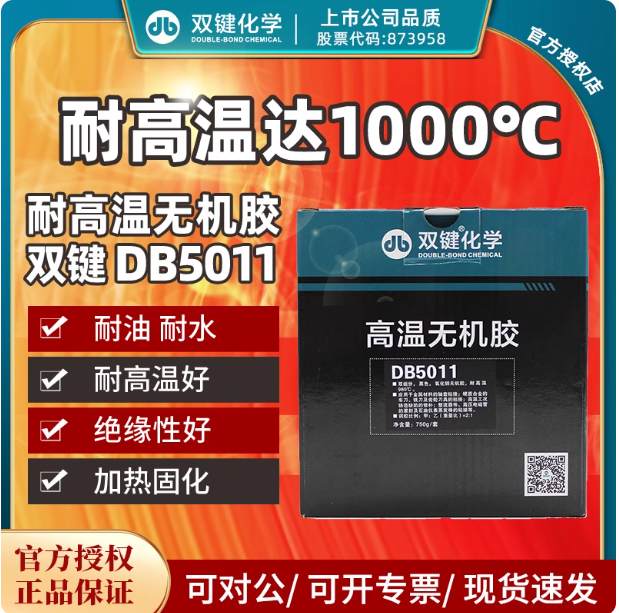 正品双键DB5011CPS氧化铜无机胶 耐高温无机胶 耐980度 高温胶水