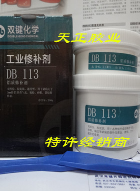 正品双键化学工业修补剂DB113铝质修补剂 铝质修补剂 工业修补剂