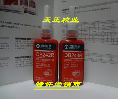 正品双键DB242R厌氧胶 螺纹胶 蓝色 触变性粘度 中强度 可拆卸50g