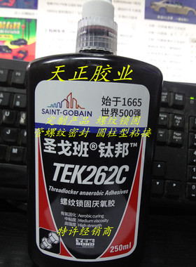 法国圣戈班 TEK262C厌氧胶 红色 密封胶 高强度螺纹锁固剂 250ml