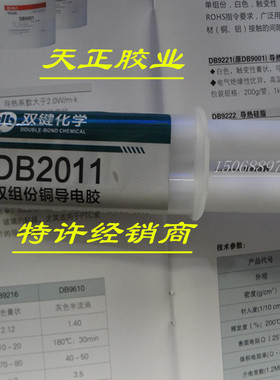双键DB2011双组份铜粉导电胶 铜粉导电胶 导电胶水环氧胶 50g包邮