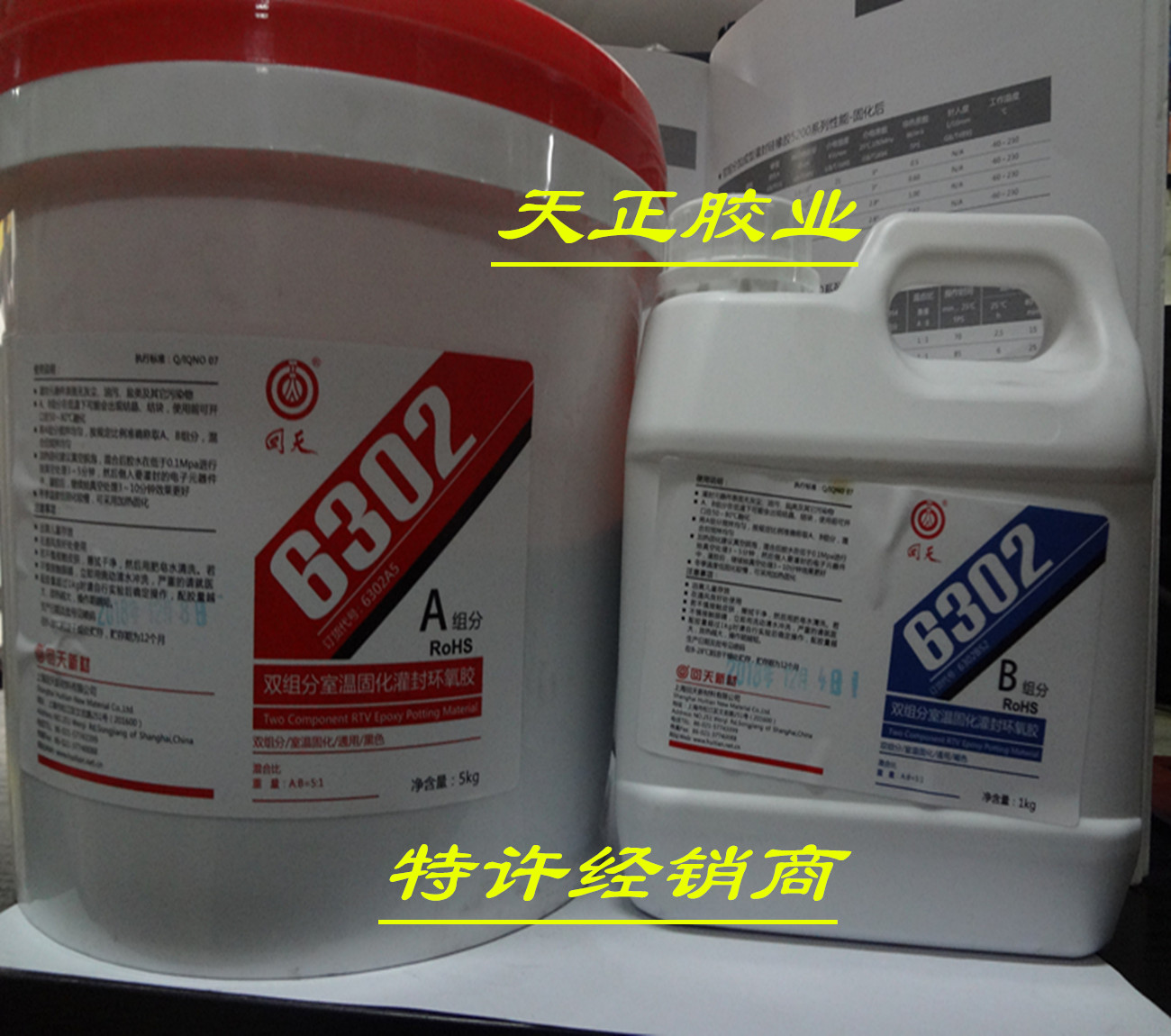 正品 回天HT6302环氧树脂灌封胶 黑色电器线路板灌封胶 6Kg