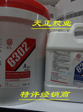 正品 回天HT6302环氧树脂灌封胶 黑色电器线路板灌封胶 6Kg