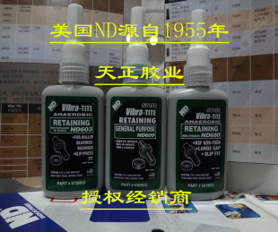 美国ND609圆柱形零部件固持胶 固持胶 厌氧胶 609胶水 50ML