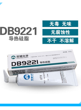 双键DB9221导热硅脂 CPU散热膏电绝缘性好热传递1.2系数白色200克