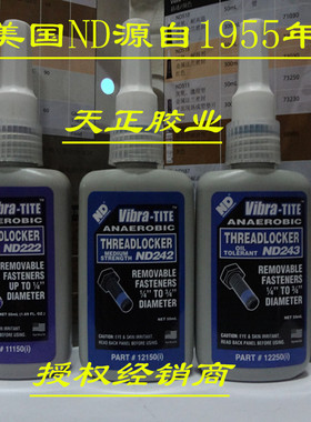 美国ND222螺纹锁固密封胶 螺纹锁固剂 厌氧胶 螺丝胶水 紫色 50ML