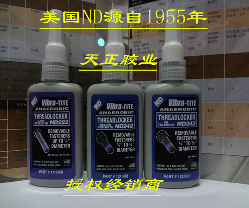 美国ND222螺纹锁固密封胶 螺纹锁固剂 厌氧胶 螺丝胶水 紫色 50ML