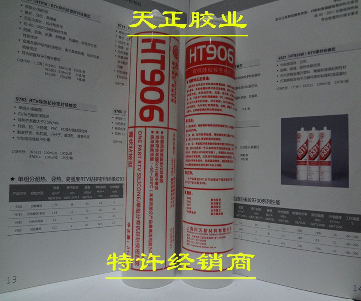 正品 HT906W耐高温密封胶 回天9061 RTV粘接密封硅橡胶 白色