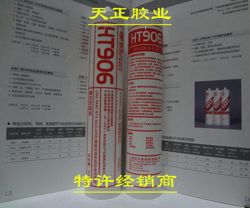 正品 HT906W耐高温密封胶 回天9061 RTV粘接密封硅橡胶 白色