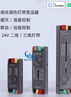 LED智能语音驱动蓝牙mesh2.0电源变压器无极调光调色APP控制器24V