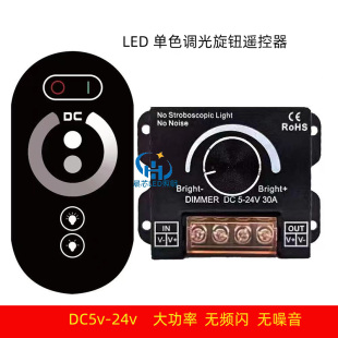 LED手动旋钮调光器12V单色灯带无极开关控制器30a无线遥控器24V