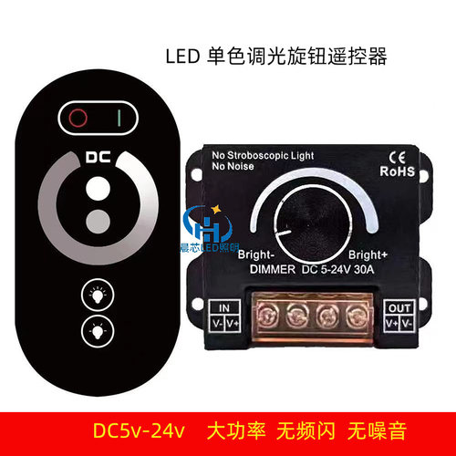 LED手动旋钮无线触摸遥控调光器