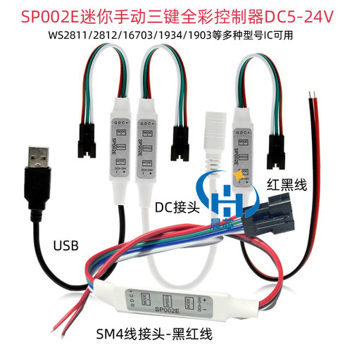 SP002E迷你LED全彩控制器SPI