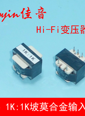 R15家庭影音用Hifi音频发烧输入牛1K:1K坡莫合金高保真隔离变压器