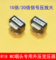 R18 动圈MC升压牛20倍放大升压变压器LP黑胶唱机唱头升压牛音频牛