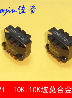 R21坡莫合金10K:10K高阻音频信号隔离变压器无源单端转平衡低失真