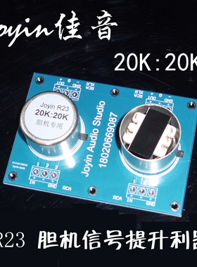 R23佳音20K:20K胆机数字HIFI功放用仿战神牛校音频信号隔离变压器