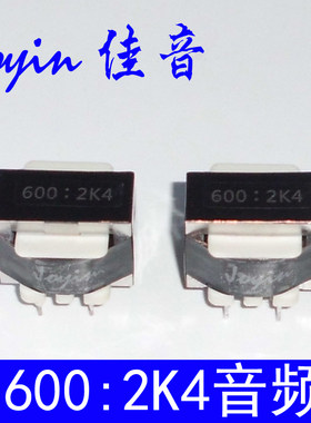 R4音频输入600欧:2K4升压信号变压器2倍电压放大平衡转非平衡牛
