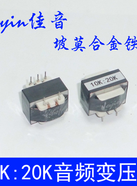 R13音频转换10K:20K变压器permalloy坡莫合金单端转平衡1.4倍升压