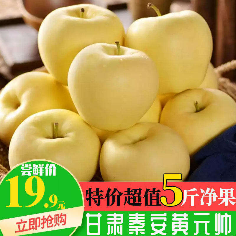 甘肃黄元帅苹果黄香蕉孕妇秦安白苹果