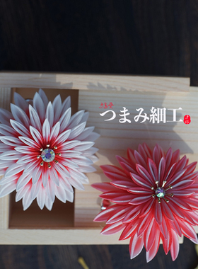 日本和服浴衣发饰和风发簪花簪花嫁细工花簪剑菊 边夹可选胸