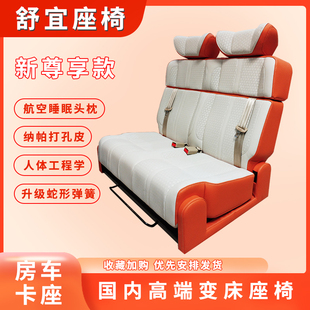 房车座椅卡座简单拼床放平全顺大通依维柯改装床车折叠双人座坐垫