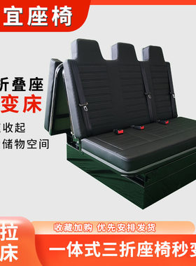 房车座椅三折房车秒变床改装床车