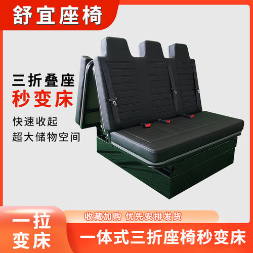 房车座椅三折房车秒变床改装床车
