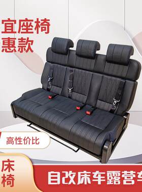 安装三人总成商务款折叠房车座椅