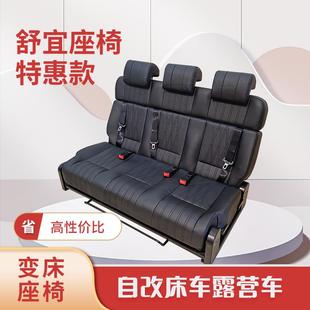 房车座椅升级床三人总成双人床椅折叠改装商务款露营车面包车床车