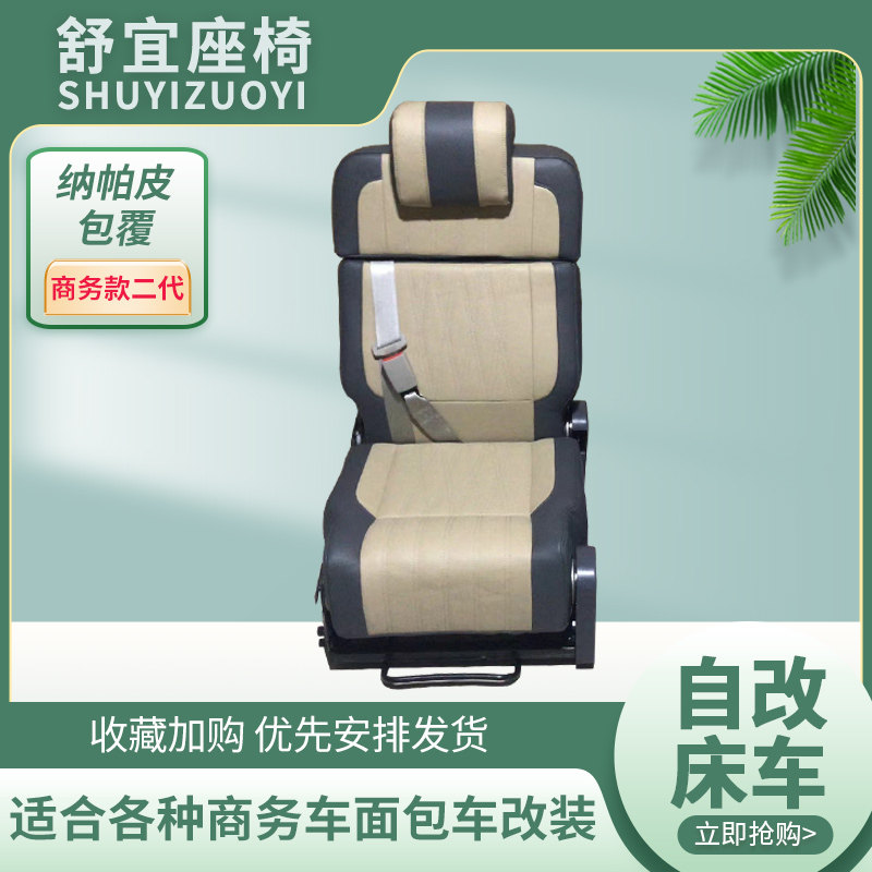 舒宜房车座椅改装依维柯座椅变床五菱全顺金杯车宿营车大通V80
