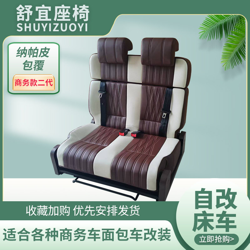 舒宜房车座椅对卡座瑞风M3座椅变床改装福特T8全顺大通V90依维柯