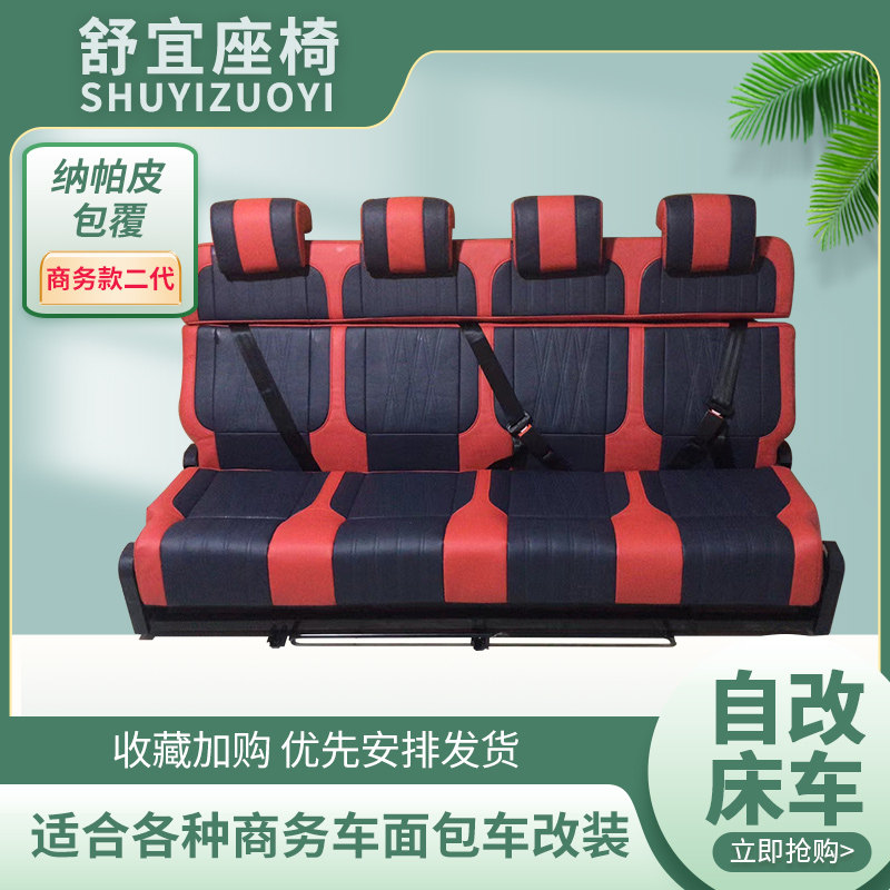 舒宜房车座椅改装依维柯座椅变床福特V362王牌旅居车宿营车大拿V1