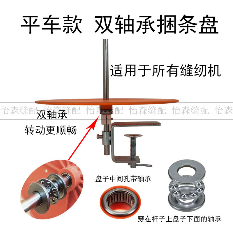 缝纫机捆条盘平车滚条盘滚边托盘高车同步车绷缝机冚车滚条盘转盘