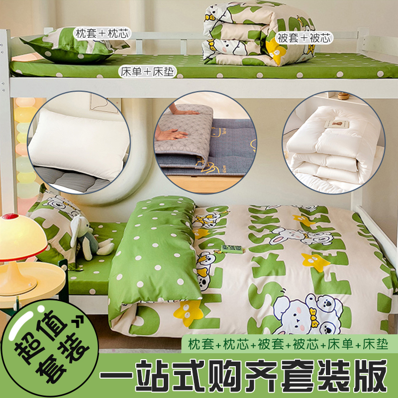 2025学生宿舍六件套拎包入住床上用品住校专用被子床垫全套一整套