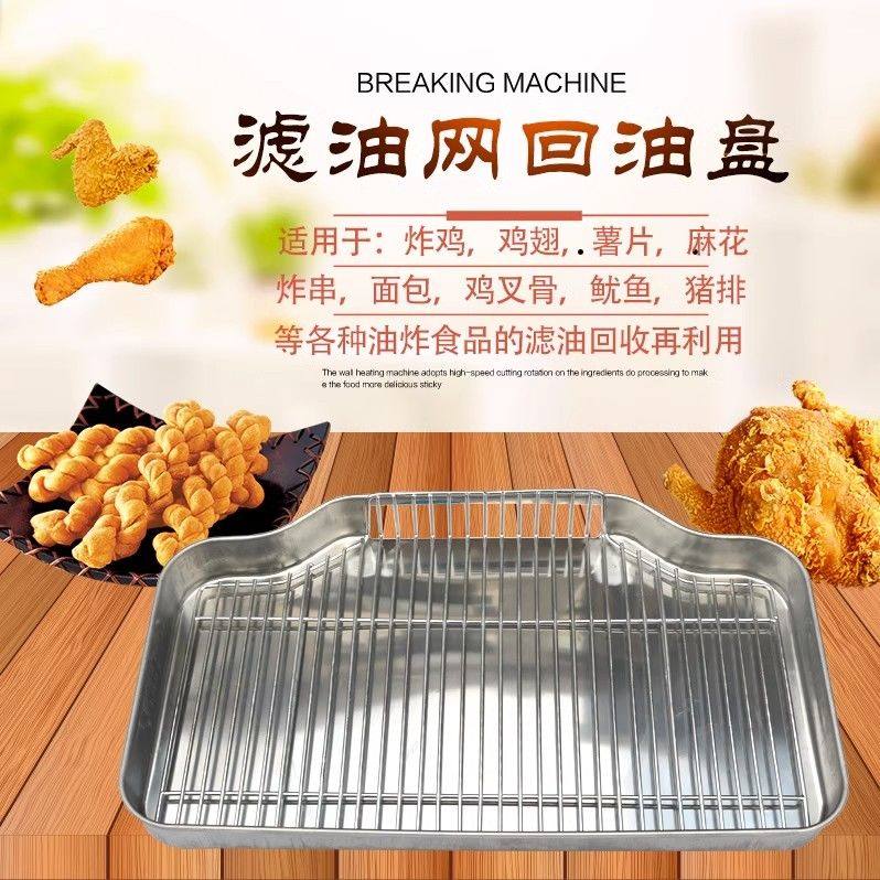 通用商用回油盘滤油盘鸡排
