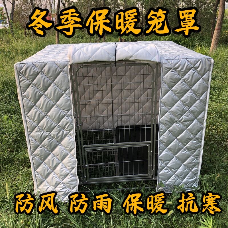 狗笼罩子室外夏季防雨加厚猫笼套