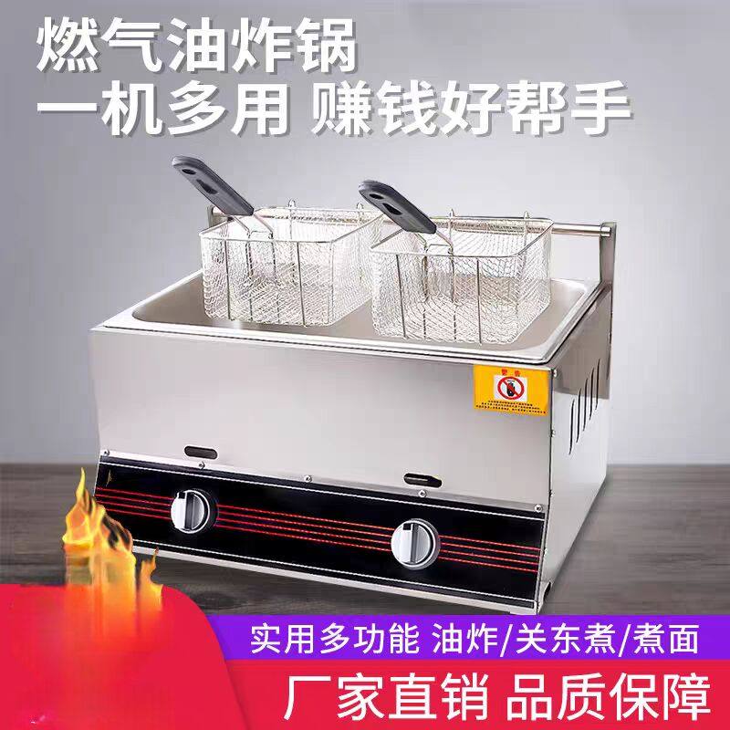 燃气油炸锅商用摆摊煮面