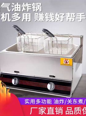 燃气油炸锅商用摆摊煮面