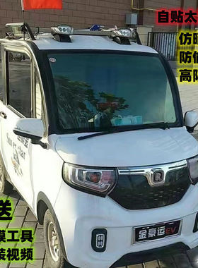 电动四轮车防晒隔热膜玻璃膜窗户膜盛昊代步车全身黑色透明防晒膜