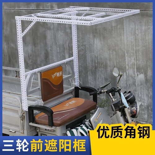 简易遮阳棚电动三轮车加厚车棚