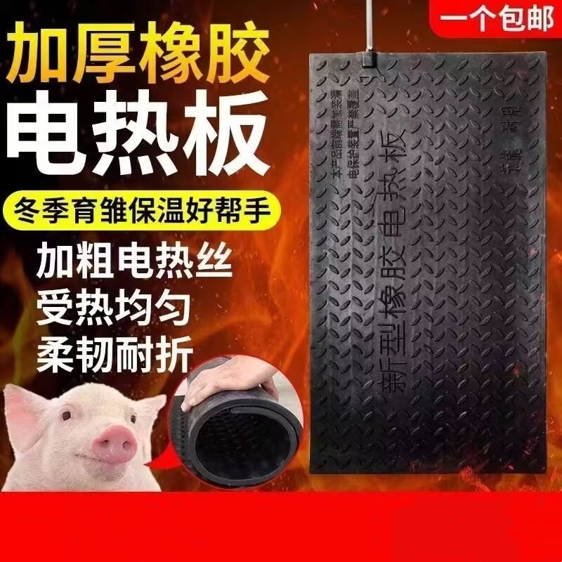 仔猪橡胶电热板保温板加热垫养殖新型橡胶电热板畜禽养殖牛羊宠物